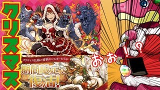 【パズドラ】ダイヤ 虹玉きた！？クリスマスガチャ回してみた結果･･･！