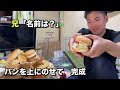 孤独な男　兄弟で作るオリジナルハンバーガー　サンドイッチ