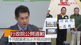 牛肉麵業者出示萊劑未檢出證明 行政院公開道歉