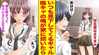 【漫画】陰キャの俺を見下すクラスの陽キャギャル→服が濡れて困っていたので家に招いたら…ほか〈新作まとめ〉【胸キュン漫画ナナクマ】【恋愛マンガ】