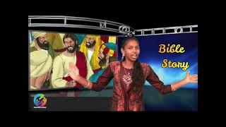 #sunday shool story #சகேயு கதை #Bible Story In Tamil#vbs /Bethesda Children Ministry Official