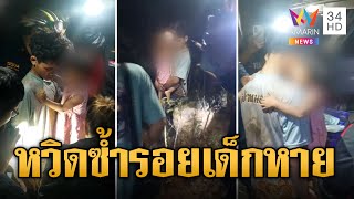 2 ขวบหายพร้อมหมา! ชาวบ้านปูพรหมหาจนเจอใกล้จุดพบ 'น้องชมพู่' | ข่าวอรุณอมรินทร์ | 13/12/67