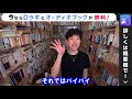 【daigo】ノンオイルドレッシングを使ってる人は危険！サラダを台無しにする毒の塊。健康そうで体に良くないシリーズ5 5 メンタリストdaigoの切り抜き