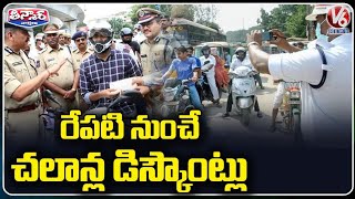 Traffic E Challan Discount Offer Starts From Tomorrow, Bike 75% \u0026 Heavy Vehicles 50% | V6 Teenmaar