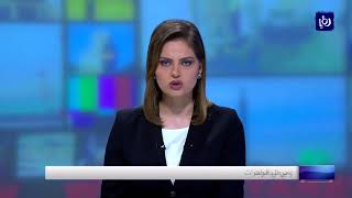 #x202b;نشرة أخبار رؤيا بتاريخ 22-8-2018 | Roya News Broadcast#x202c;lrm;