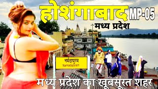 NARMADAPURM CITY AMAZING FACTS | NARMADAPURM TOURIST PLACES | HISTORY OF HOSHANGABAD