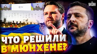 6 минут назад! Срочное заседание по Украине. США разбушевались: что решили в Мюнхене? Первые детали