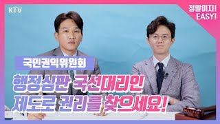 행정심판 국선대리인 제도로 권리를 찾으세요!