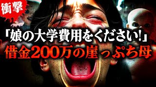 娘に甘すぎだろ…大学の授業料を支払えないのに犬を飼う母親。誰も予想しない驚愕のラストに #コレコレ切り抜き