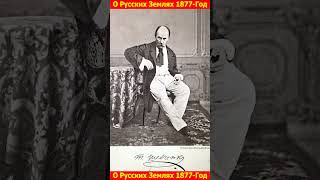 Польский историк о Подолье, Украине и Волыни 1877-год