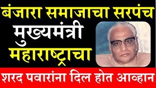 Sudhakarrao Naik Untold Biography, Life story, Political Journey, Unknown Facts