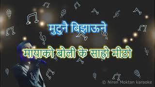 छेक्यो छेक्यो देउराली डाँडा Chhekyo Chhekyo Karaoke with Lyrics