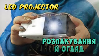 LED Projector: розпакування й огляд