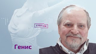 Генис: почему сбежал Чубайс, чего (не) понял Путин, лучшее место для Мединского