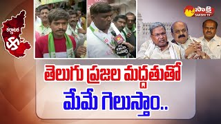 JDS Leaders Confidence on Karnataka Assembly Elections | Kumara Swamy |@SakshiTV