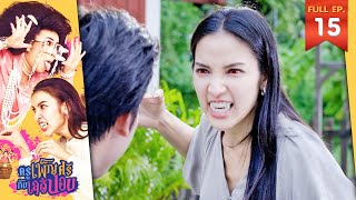 ครูเพ็ญศรีกับเลดี้ปอบ | EP.15 | 17 เม.ย. 66 | Full EP [CC]