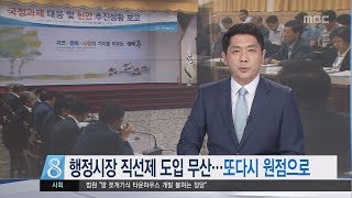 제주MBC 리포트 지방선거 행정체제개편 물거품 권혁태