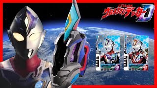 【ウルトラマンデッカー】新ウルトラヒーローの変身アイテム登場！！DXウルトラディーフラッシャー