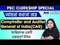 PSC Clerkship 2023 | Indian Constitution | CAG | Anuradha Basu | RICE Education