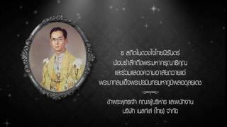 ธ สถิตในดวงใจนิรันดร์