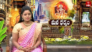 Mana Dharmam | మన ధర్మం | 5th Dec 2024 | Full Episode | ETV Life Spiritual