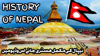 History Of Nepal ( نیپال کی مکمل ہسٹری )