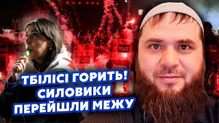 🔴6 хвилин тому! Жесть у Тбілісі. Палає ЦЕНТР міста. Зносять БАРИКАДИ. Масові ЗАЧИСТКИ