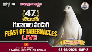 🛑08-03-2024 @47వ గుడారాల పండుగ @ HOSANNA MINISTRIES 47th FEAST OF TABERNACLES@ DAY-2 @ 6pm#live