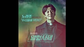Download Lagu OST Part 1 The Fiery PriestHeroDIARY... MP3 Gratis