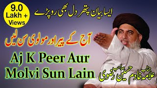 Aj K Peer Aur Molvi Sun Lain - Allama Khadim Hussain Rizvi New Bayan 2020 - Ramzan 2020
