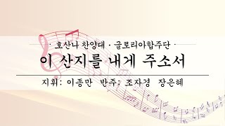 여수제일교회│호산나찬양대,글로리아합주단 3부│22.06.12