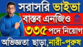 সরাসরি সাক্ষাৎকারে বাস্তব এনজিও নিয়োগ ২০২৫। Bastob Ngo Job Circular 2025। Job Circular 2025