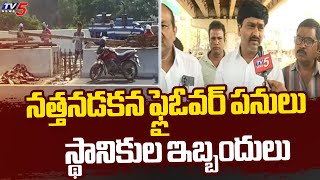 అంబర్ పెట్ ఫ్లైఓవర్ పనులు  Amberpet Flyover Works Are Delayed | Hyderabad | Telangana | TV5 News