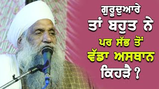 Sabh Toh Wadda Asthaan Kehrey...? FULL DIWAN | 19.2.2025 | HOSHIARPUR