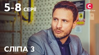 Сериал Слепая 3 сезон: 5–8 серии | ЛУЧШИЕ СЕРИАЛЫ | СЕРИАЛЫ УКРАИНА | СЛЕПАЯ | СТБ