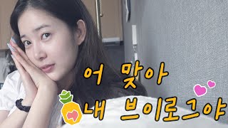 별거 없지 않은 채경이의 하루👑 │ Chaekyung VLOG │ APRIL