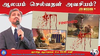 🔴ஆவியினாலே ஆரம்பம்பண்ணின நீங்கள் இப்பொழுது மாம்சத்தினாலே முடிவுபெறப்போகிறீர்களோ? I PASTOR ERIC I 🔥🙏