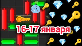 16 января 17 января МИНИ ИГРА ХАМСТЕР КОМБАТ mini game hamster kombat #hamsterkombat #хамстер