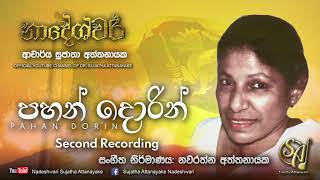 Pahan Dorin - Second Recording | Sujatha Attanayake | (Official Audio)