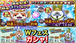 確率1.5倍！将星ジバニャンS劉備 将星ウィスパーS孔明 初登場！W主役！フェスガシャ！回してみた【妖怪三国志国盗りウォーズ】YoKaiWatch すごろく ヤーメルン邪先生 ベッティーさん 超6凸！