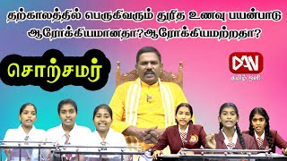 சொற்சமர் | 16.12.2024