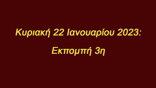 «Γνωρίζοντας την ιστορία μας: η ιστορία των Ρως» - Εκπομπή 3η