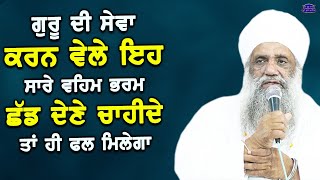 Guru Di Sewa Karan Lagya Veham Bharam Chad Dene Chahide | Ta Hi Fal Milega...!