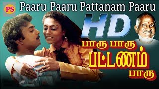 PAARU PAARU PATTANAM PAARU || பாரு பாரு பட்டணம்  பாரு  ||  Tamil  Rare Movie ||  Mohan || HD Movie