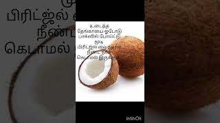 ## 🌺Tips 49# தேங்காய் பயன்கள் # Today short #