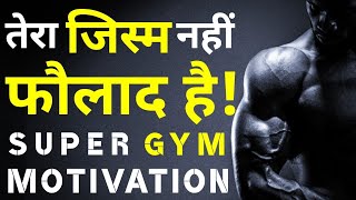 #JeetFix: Hardest Gym Motivational Video in Hindi | Inspiration for Exercise, Bodybuilding, Fitness