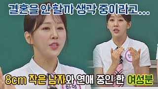 키 차이로 고민하는 커플을 위한 한영(Han Young)의 현실적인 조언! 아는 형님(Knowing bros) 337회 | JTBC 220618 방송