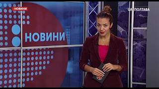 30.10.2019. Новини. 08:30