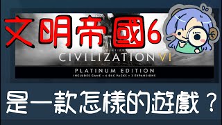 Sid Meier's Civilization VI : What kind of game is it?