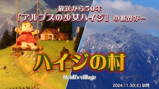 【山梨県】寒桜咲く ハイジの村170円さんぽ